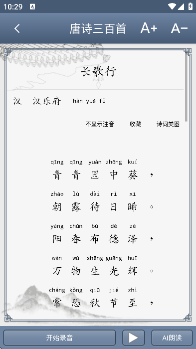 唐诗三百首软件下载安装最新版本