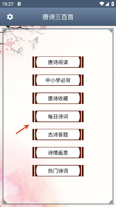 唐诗三百首软件下载安装最新版本