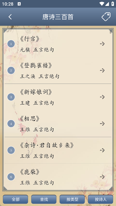 唐诗三百首软件下载安装最新版本