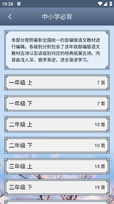 唐诗三百首软件下载安装最新版本