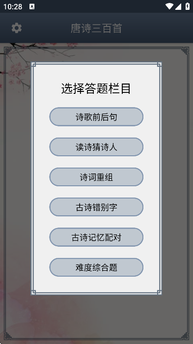 唐诗三百首软件下载安装最新版本