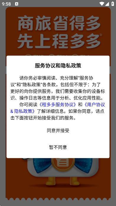 程多多官方下载最新版