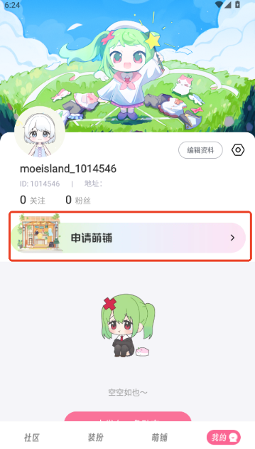 萌屿官方正版下载