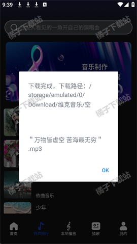 维克音乐app手机版下载