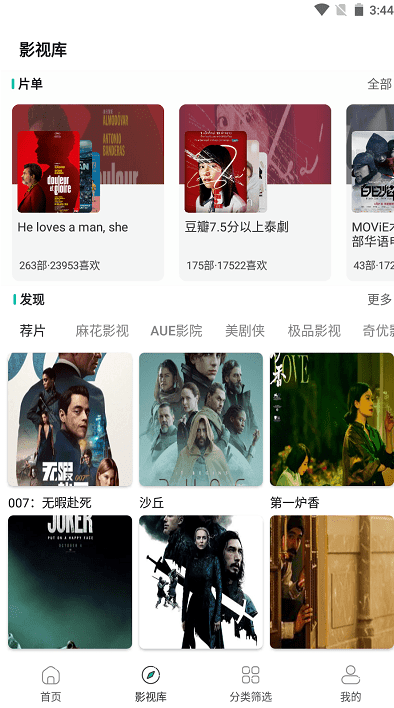 极光影院手机下载安装
