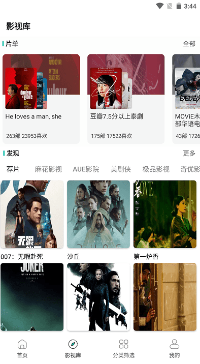 极光影院手机下载安装