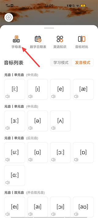 英语音标学习助手