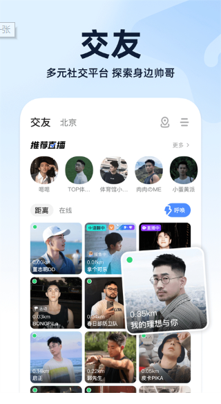 小蓝鸟app最新版(Blued) 小蓝鸟app最新版(Blued)