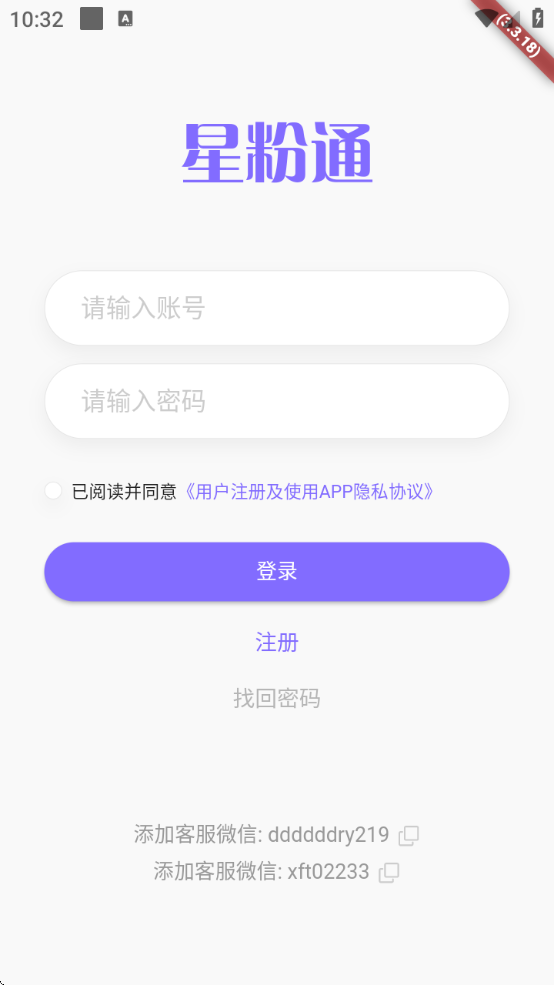 星粉通app下载无广告安装 星粉通app下载无广告安装