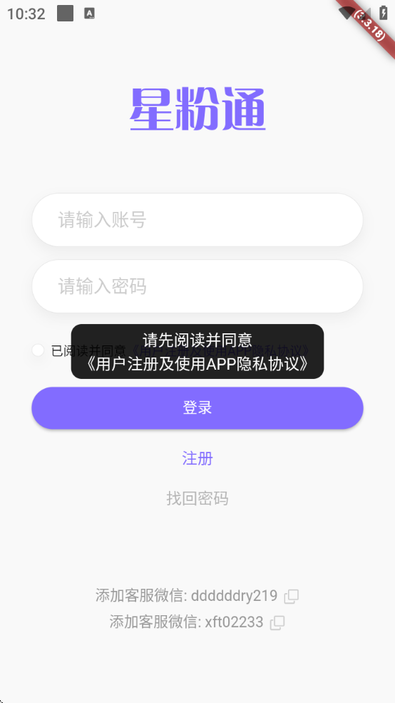 星粉通app下载无广告安装 星粉通app下载无广告安装