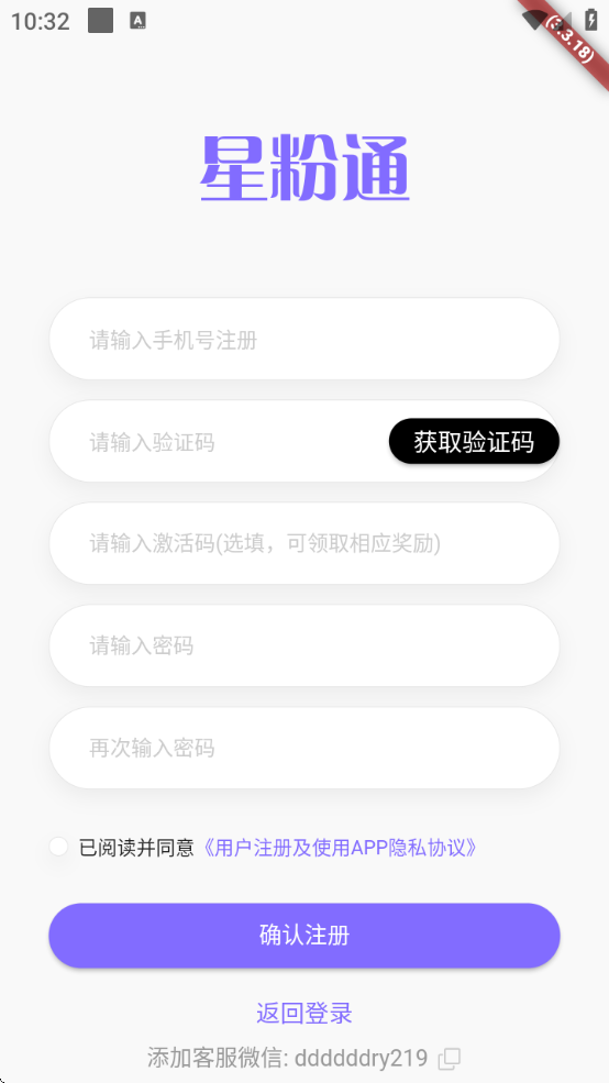 星粉通app下载无广告安装 星粉通app下载无广告安装