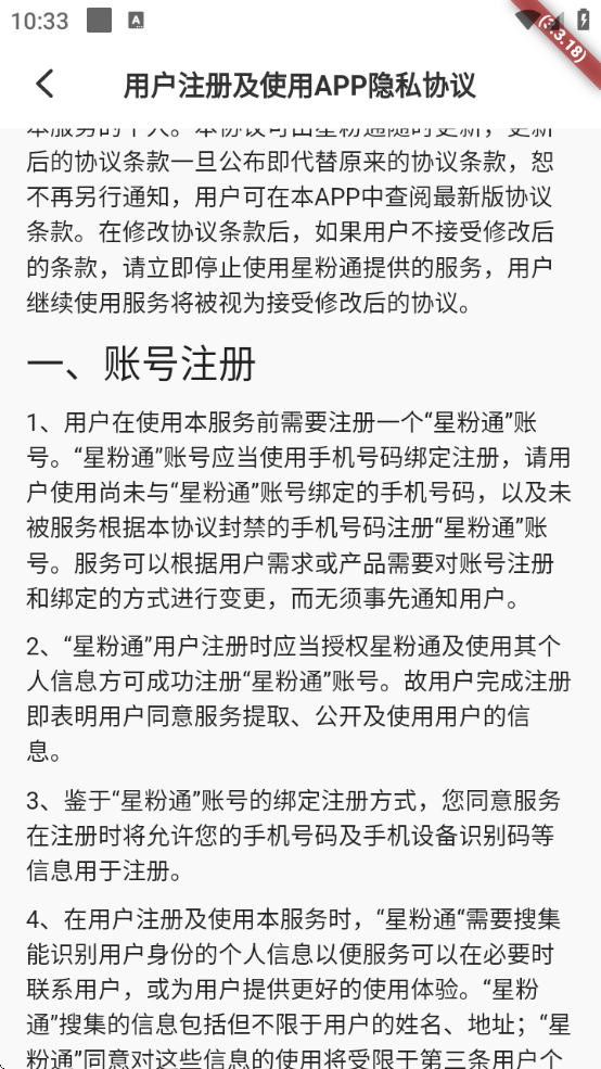星粉通app下载无广告安装 星粉通app下载无广告安装