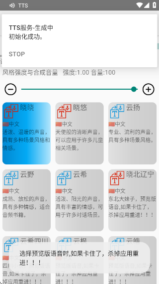 tts语音引擎安卓版下载