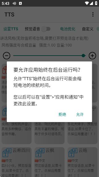 tts语音引擎安卓版下载