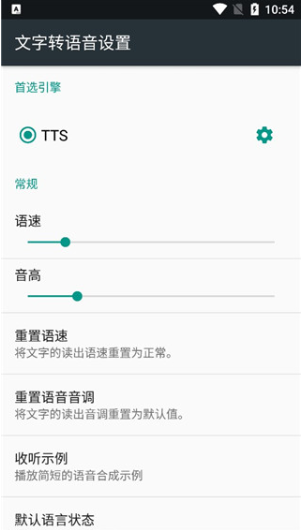 tts语音引擎安卓版下载