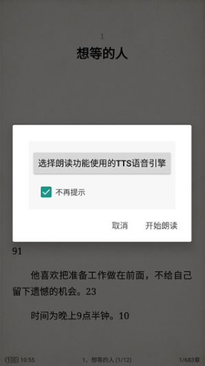tts语音引擎安卓版下载