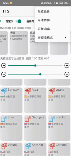 tts语音引擎安卓版下载