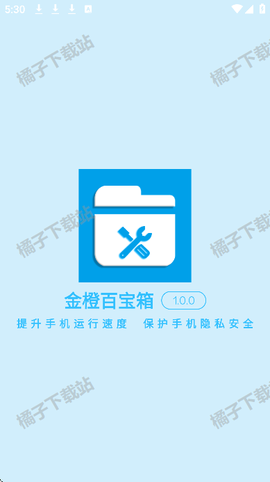 金橙百宝箱安卓版下载 金橙百宝箱安卓版下载