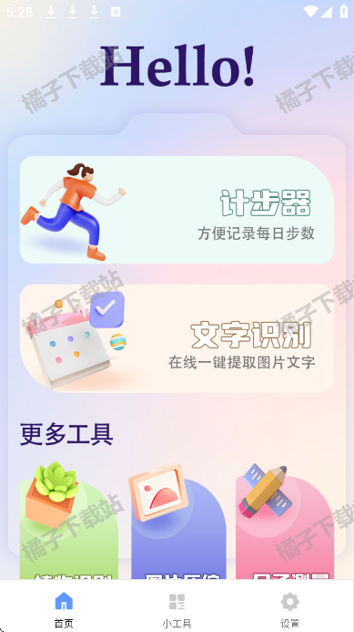 金橙百宝箱安卓版下载 金橙百宝箱安卓版下载