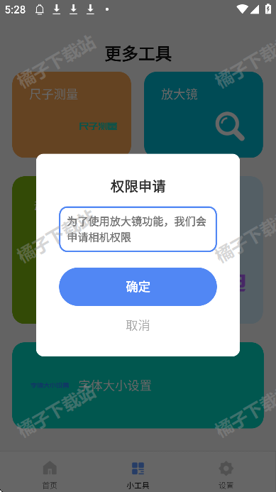 金橙百宝箱安卓版下载 金橙百宝箱安卓版下载