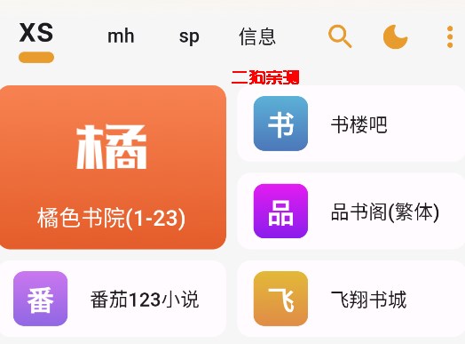 猫番阅读APP最好用的漫画小说神器