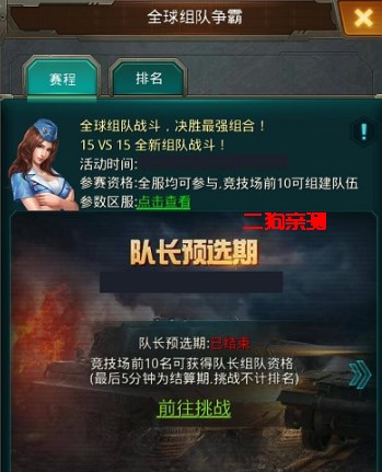 坦克前线正版手游