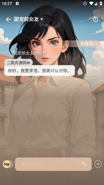 sayloAI聊天软件官方版