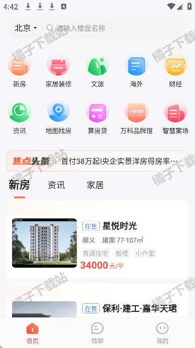 焦点好房app官方版下载