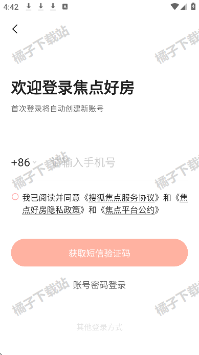 焦点好房app官方版下载