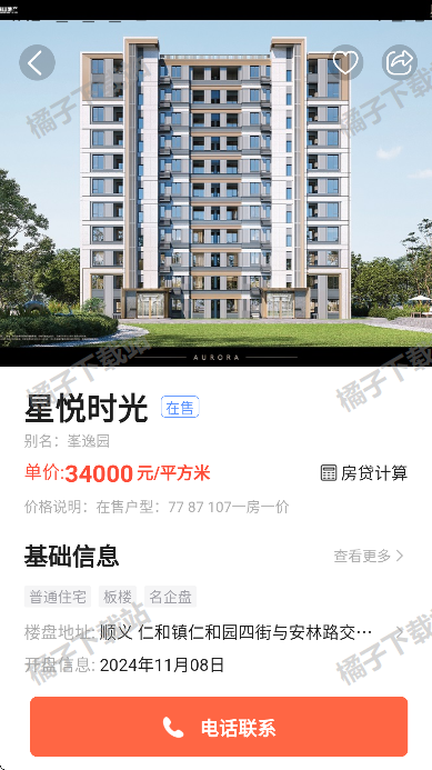 焦点好房app官方版下载