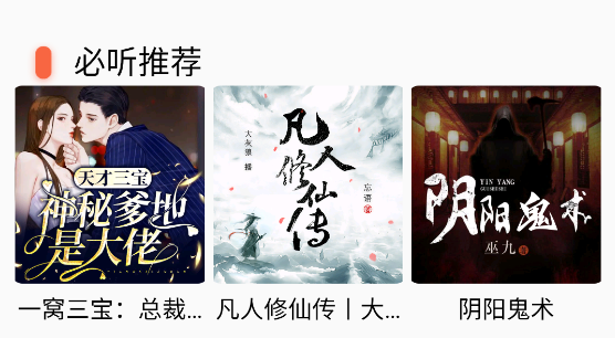 声阅听书免费版