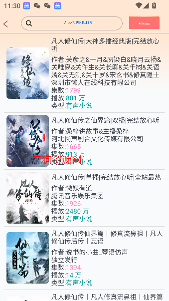 声阅听书免费版