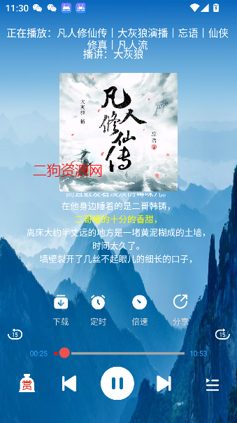 声阅听书免费版