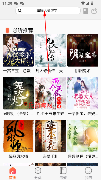 声阅听书免费版