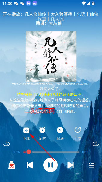 声阅听书免费版