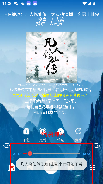 声阅听书免费版