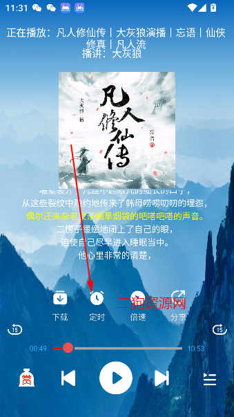 声阅听书免费版