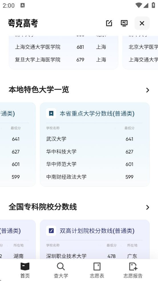 夸克高考志愿填报官方正版下载