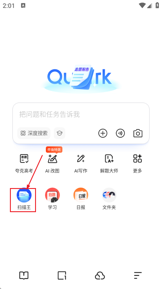 夸克高考志愿填报官方正版下载