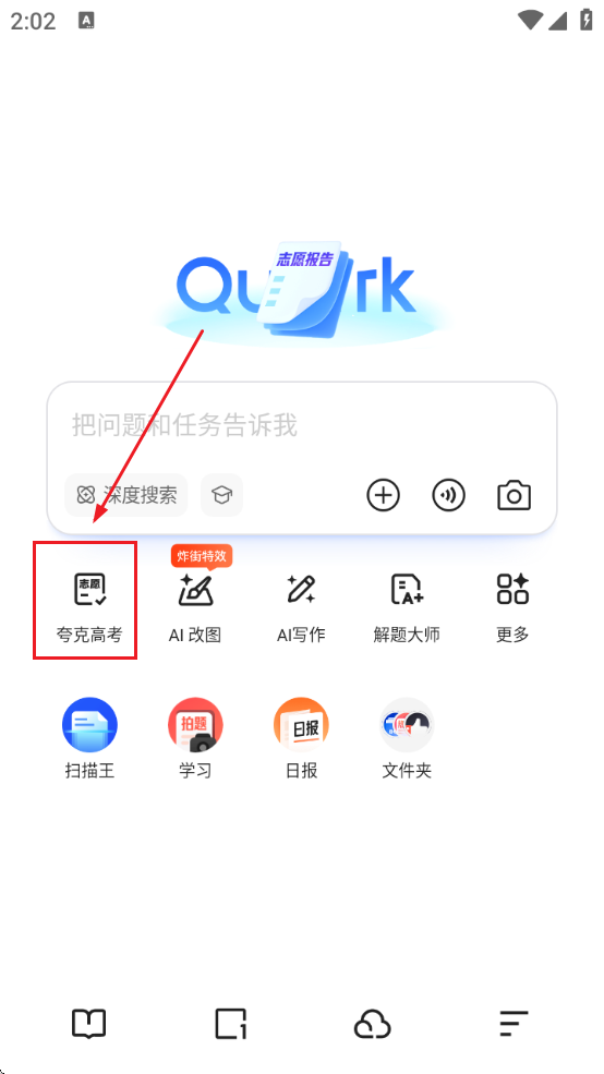 夸克高考志愿填报官方正版下载
