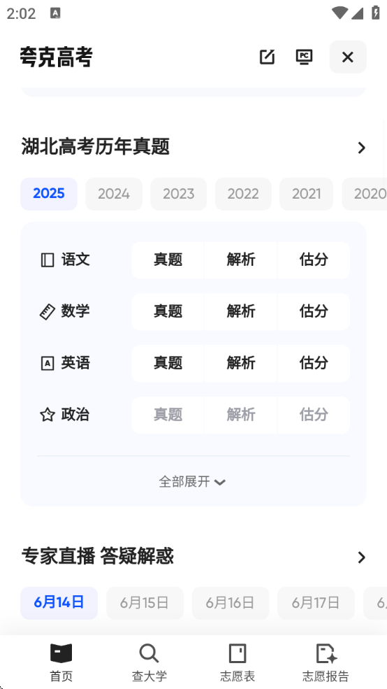 夸克高考志愿填报官方正版下载