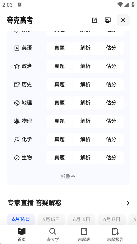 夸克高考志愿填报官方正版下载