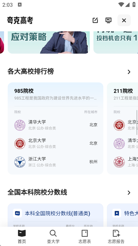 夸克高考志愿填报官方正版下载