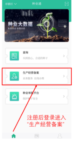 种业通app最新版