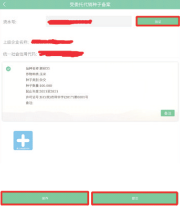 种业通app最新版
