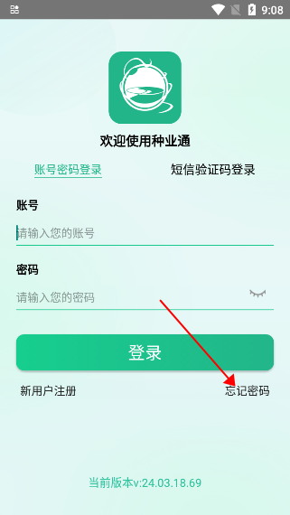 种业通app最新版