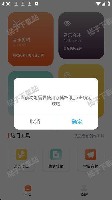 TubePod音乐剪辑下载官方版