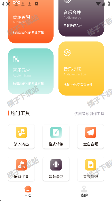 TubePod音乐剪辑下载官方版