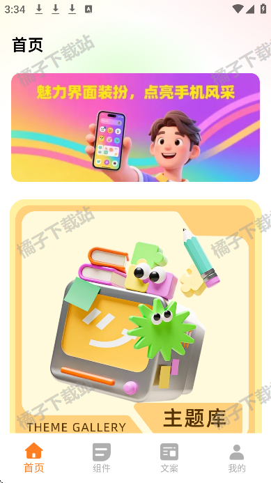 彩虹组件下载最新版