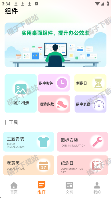 彩虹组件下载最新版